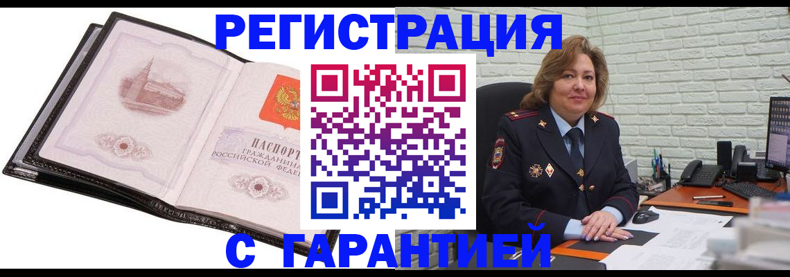 прописка в Калачинске