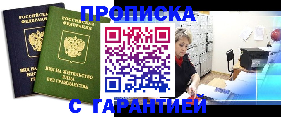 временная регистрация купить в Калачинске