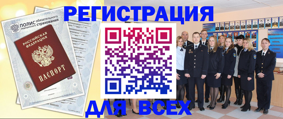 временная регистрация законно в Калачинске