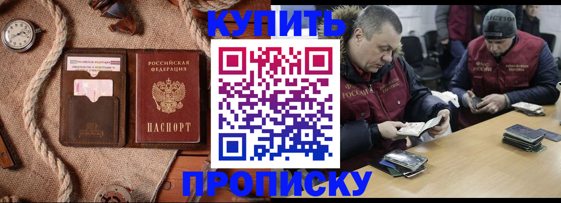 прописка иностранных граждан в Калачинске