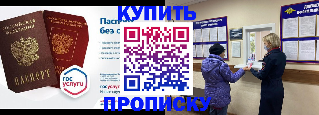 временная регистрация для школы в Калачинске