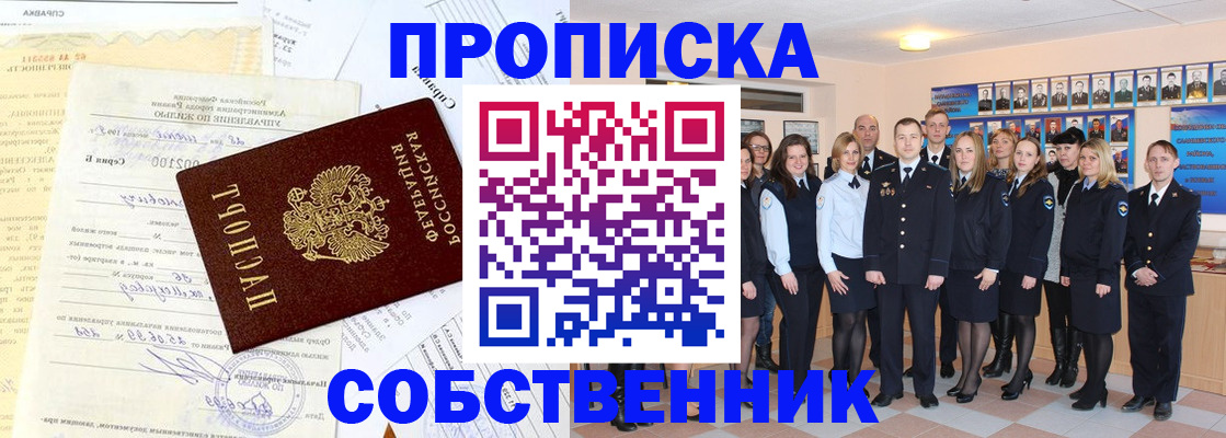 временная регистрация надежно в Калачинске